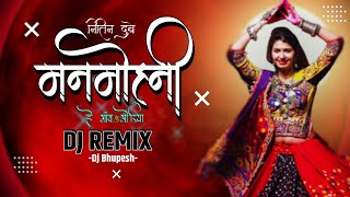 MANMOHNI HE GAON KE GORIYA DJ SONG (Nitin Dubey) !! Old Hits Song !! Dj Bhupesh