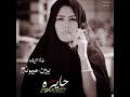 حايره والشوق بين عيونك 