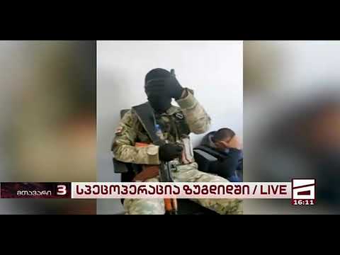 თავდამსხმელის მოთხოვნები და ჩართვა \"მთავარ არხზე\"