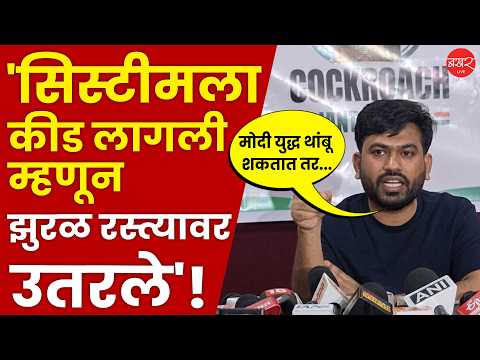 Abhijeet Dipke On NEET Paper Leak | पुणे विद्यापीठात 'कॉकरोच जनता पार्टी'चं आंदोलन;अभिजित दीपके Live