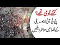 Watch Drone Footage of PTI Rally in Lahore