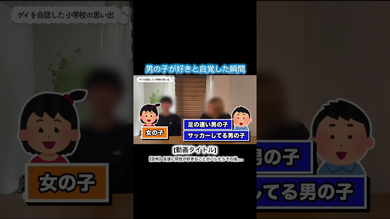 男の子が好きと自覚した瞬間[切り抜き動画] #ゲイ#バイ #BL #LGBT #同性愛 #同性カップル