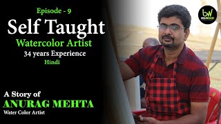 A Story of 34 yrs Experience in Watercolor Painting Anurag Mehta from Udaipur | Hindi