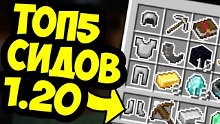 сиды Minecraft 1.20 Bedrock edition.