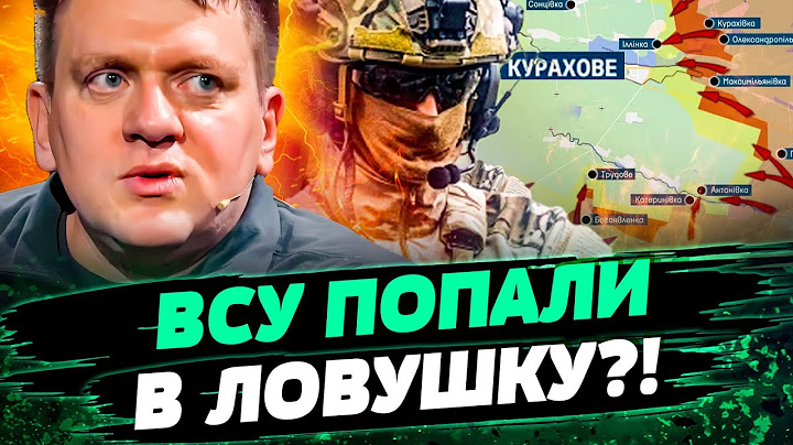 ВСУ В ШАГЕ ОТ ОКРУЖЕНИЯ?! МЯСОРУБКА возле КУРАХОВОГО! СИТУАЦИЯ НАКАЛЯЕТСЯ! Что дальше? — Попович