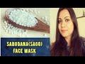 चेहरे की रंगत निखारने में नंबर वन है साबुदाना|| Sabudana face mask for glowing and smooth skin