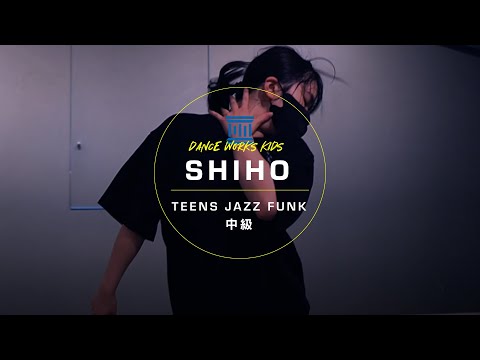SHIHO - TEENS JAZZFUNK 中級 " いえない "【DANCEWORKS】