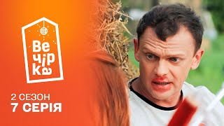 картинка: 🕺🎉 Паті на хаті 7 серія. 2 сезон | КОМЕДІЯ | Серіал століття | Кіно на вечір