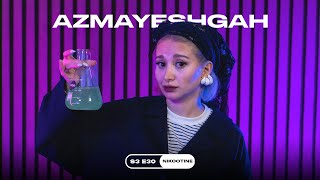 Azmayeshgah نیکوتین آزمایشگاه