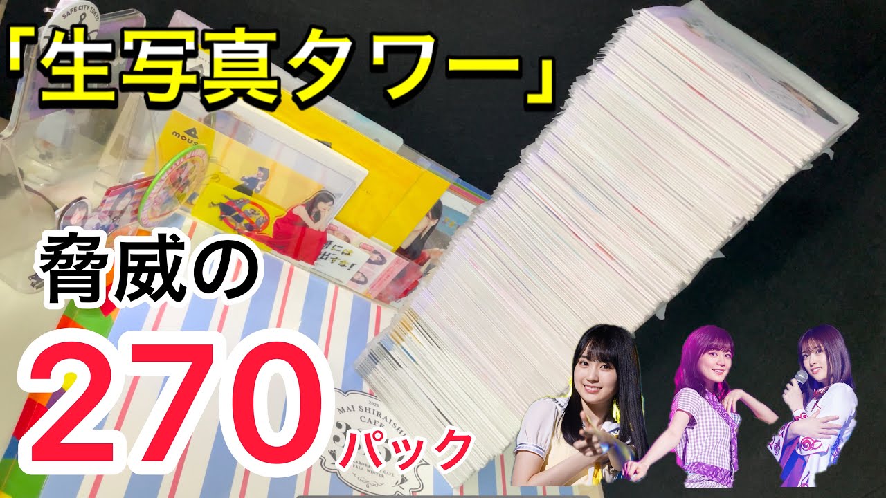 【乃木坂46 生写真】今日、届いた生写真トータル1350枚っ！大量に買ったのに、なぜか飯うま動画になった件！スペシャル衣装30、レトロコート、スペシャル衣装29、9thBDライブTシャツ、9周年記念