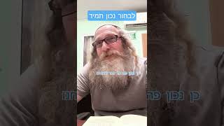 לבחור בתכלית