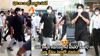 GOOSEBUMPS VIDEO : Pawan Kalyan Powerful Entry at Gannavaram Airport | Janasena Party | LATV