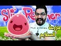 مزرعة السلايم #1 البداية الاسطورية !! | Slime Rancher