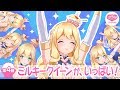 【第4膳】ミルキークイーンが、いっぱい！