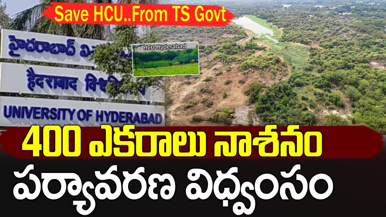 What is going on in HCU, 400 Acres LAND ISSUE | Save HCU | Volga News