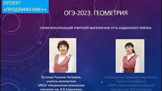 ОГЭ 2023. Геометрия.  Геометрические задачи повышенной сложности повышенного уровня