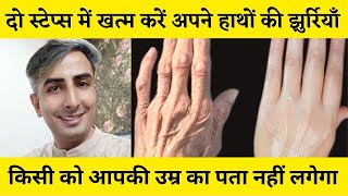 How to Stop AGING HANDS I Reduce Wrinkles I Dry, Thinning skin I Home remedies I DR. MANOJ DAS screenshot 5