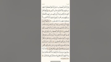 صفحة ( 119 ) سورة المائدة مكتوبة مكررة بصوت الشيخ ياسر الدوسري ( الجزء السادس )