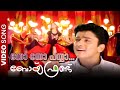 Yo Yo Payya | Video Song | Boy Friend | Vinayan | Kaithapram | M Jayachandran | Alex | Jyotsana