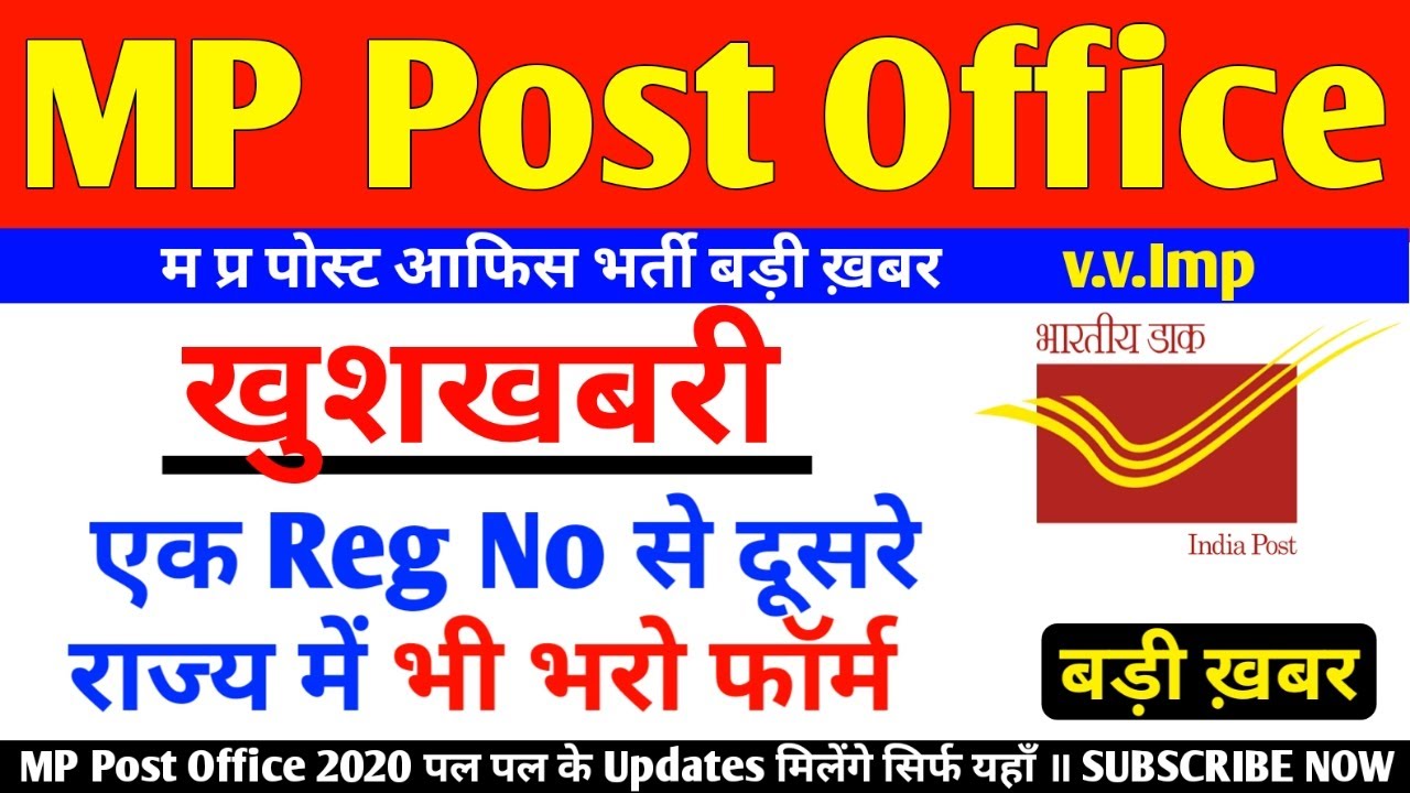 MP Post Office GDS Online Form 2020 खुशखबरी बड़ी ख़बर ¦ MP PostOffice GDS Form Fillup¦ post office GDS