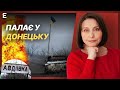 🔴 Росіяни намагаються закріпитися під Авдіївкою до холодів | Хроніки війни