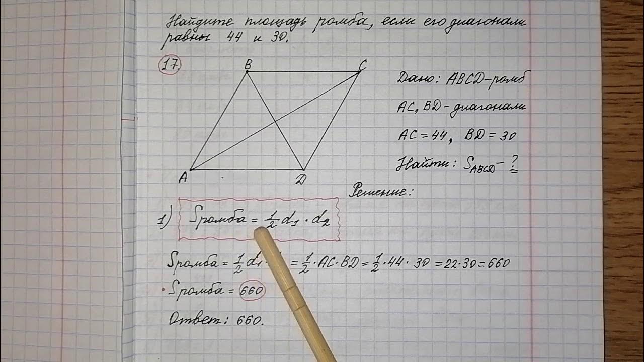 огэ математика площадь ромба. огэ математика площадь ромба. найдите площадь ромба. диагонали ромба равны. огэ математика площадь ромба.
