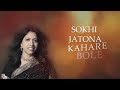 Sokhi Bhabona Kahare Bole Kavita Krishnamurti Rabindrasangeet Mp3 Song