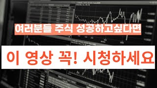 주식 성공 비법만 알면 누구나 성공할수 있다.