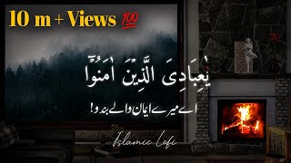 Ya Ibadi Allazina Amanu | Surah ul Ankaboot|Sheikh Abdul Rahman MossadIslamic 