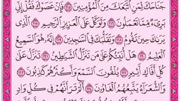 تكرار الوجه العاشر من سورة الشعراء كل آية ٣مرات للشيخ فارس