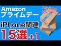 【年に一度きり!】Amazonプライムデー開催!AppleWatch7が安い!他にもAirPodsやiPadAir4、iPhoneケースもお買い得!