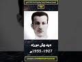 لمحة عن ديدوش مراد 1927 1955م 