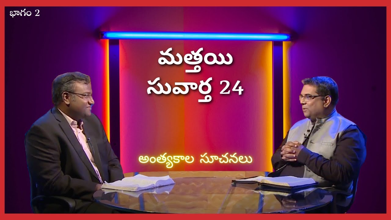 Matthew Chapter 24 | Part 2 | End time signs | Telugu Christian Messages | Subhavaartha TV (RW)