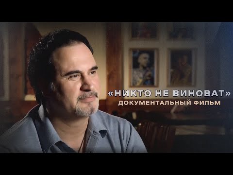 Валерий Меладзе. Никто Не Виноват