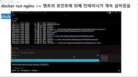 25 11 16, 인프라 기초, Docker(도커), 10강, 엔트리포인트 재지정시 해당 엔트리포인트가 복잡한 명령인 경우