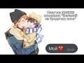 Озвучка Sоukoku комиксов/Bungou Stray Dogs/часть 12