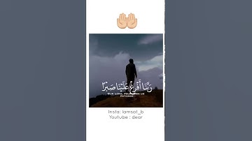 ربنا أفرغ علينا صبرا #تلاوة #خاشعة