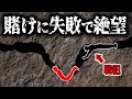 絶体絶命！洞窟で身勝手な行動をした男性の末路【バザーズ・ルースト洞窟】【ゆっくり解説】