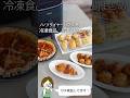 【保存した方がいい】ノンフライヤー冷凍食品加熱時間まとめ#pr #cosori #cosoricooks #ノンフライヤー #エアフライヤー #フライドポテト #ピザ #エビフライ #shorts
