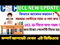 CSC UCL Registration 2023 | CSC New Update Today | CSC Ucl Penalty List 2023