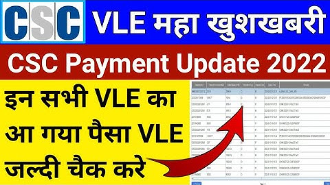 CSC VLE महा खुशखबरी | CSC Payment Release | इन सभी VLE का आ गया पेमेंट | CSC Payment Update
