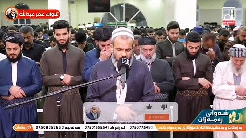 اجمل تلاوات القارئ عمر عبدالله في ساعتين ( الزمر، الفرقان ،النمل ،الرحمن ، ق )  Shaikh Omar Abdulah