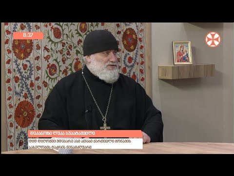 დილის გადაცემა ,,განთიადი\" (21 თებერვალი, 2020 წ.)