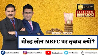 Why Competition Increasing For Gold loan NBFCs? Watch EXCLUSIVE Research