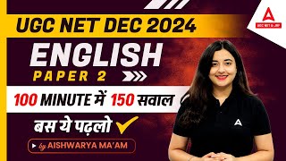 UGC NET English Literature Paper 2 | UGC NET English Questions | बस ये पढ़लो BY Aishwarya Ma'am