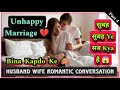 Unhappy marriage   part 4  husband wife cute conversation