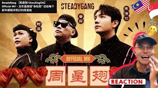 Hilarious & Funny 😂 Reaction: SteadyGang 【周星翅 ChouXingChi】Official MV - 龙年最搞怪”身粘歌“ 送给每个新年都陪伴我们的周星驰