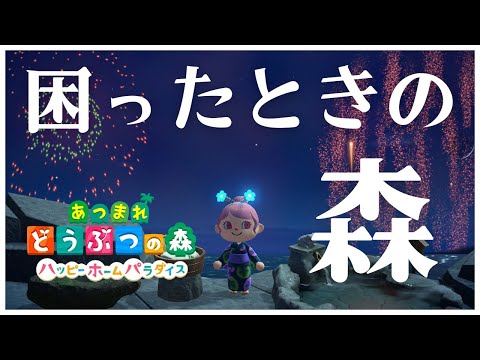 【あつ森】気楽に遊べる神コンテンツ【ハッピーホームパラダイス】