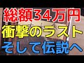 【遊戯王】総額34万円の衝撃的ラスト!あの幻のカードが!!【開封】