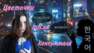 Учимся пи***страдать, как в любимых корейских дорамах😿📺